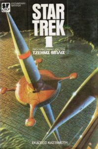 Star Trek 1