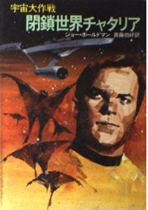 Star Trek: World Without End