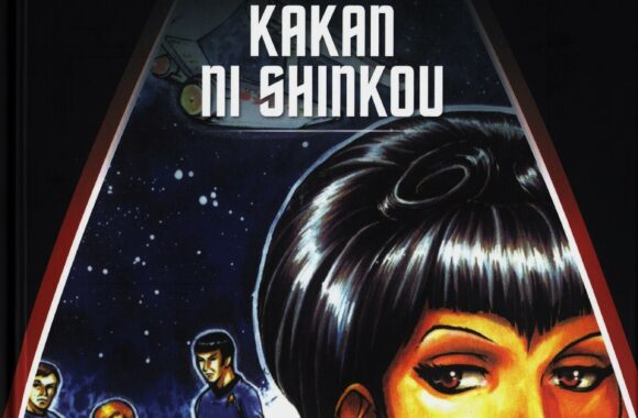 Eaglemoss Graphic Novel Collection #89: Star Trek: TOS: Kakan ni Shinkou