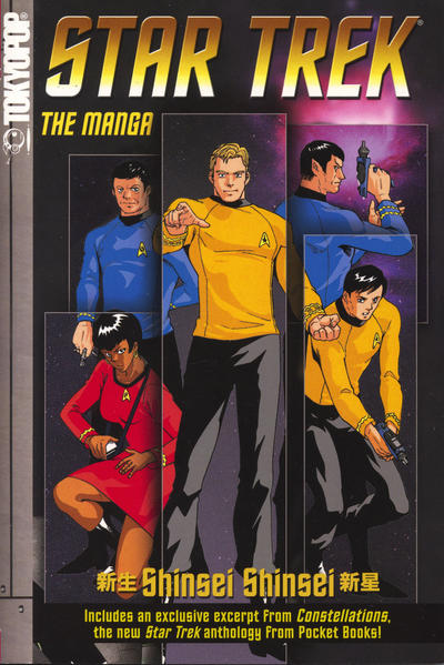 Star Trek the Manga: Shinsei Shinsei (2006 series)