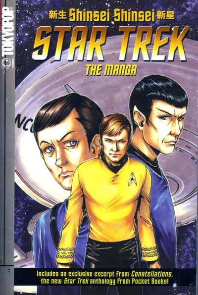 Star Trek the Manga: Shinsei Shinsei (2006 series)  [Convention Exclusive]