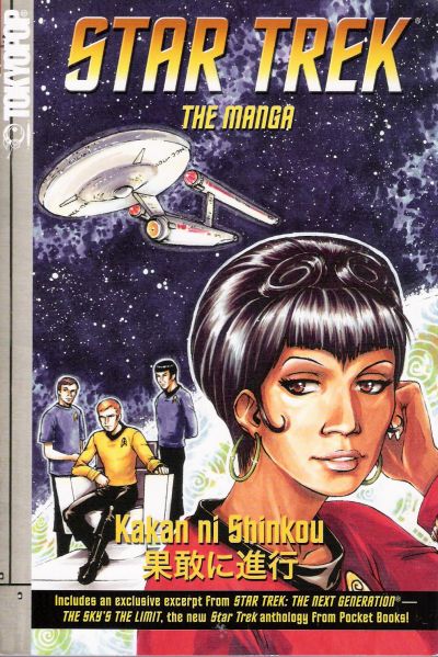 Star Trek: The Manga Kakan ni Shinkou (Tokyopop, 2007 series)